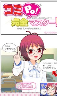 How to download コミPo! 完全マスター!! 1.0.0 mod apk for android