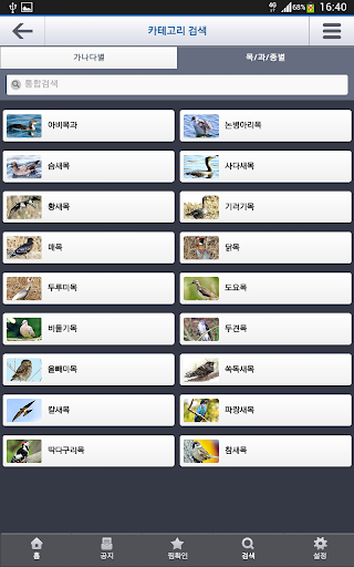 【免費教育App】한국의 조류(Birds of Korea)-APP點子