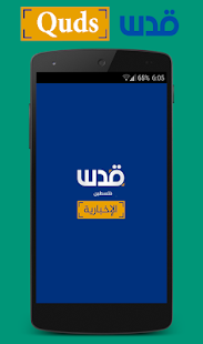 How to download Quds News | قدس الإخبارية 1.0 apk for laptop