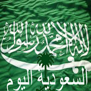 آخر أخبار السعودية 1.2