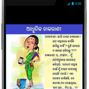 Odia Santa Banta