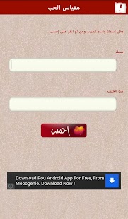 مقياس الحب Screenshots 3