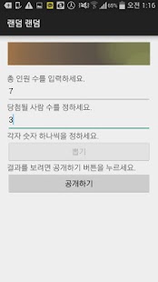 How to install 랜덤 랜덤(내기, 복불복, 제비뽑기, 당번 정하기) lastet apk for android