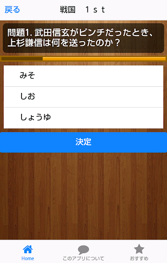 免費下載教育APP|戦国クイズ app開箱文|APP開箱王