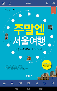 How to install 주말엔 서울여행 1.1.0 unlimited apk for android