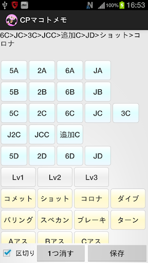 CPマコトメモ