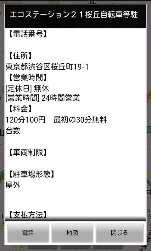 東京バイク駐車場 Screen 2