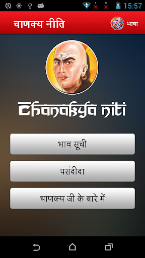 【免費書籍App】Chanakya Niti-APP點子