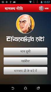 Chanakya Niti Screenshots 1