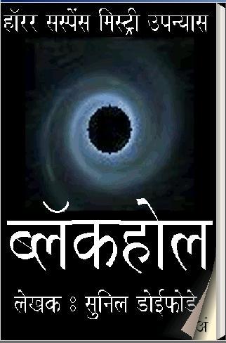 【免費書籍App】Hindi Novel - BlackHole-APP點子