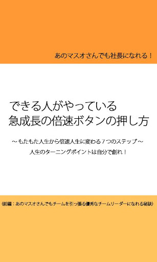 できる人がやっている急成長の倍速ボタンの押し方