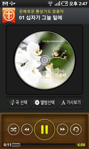 【免費音樂App】은혜로운 통성기도 경음악(6집전집수록)-APP點子