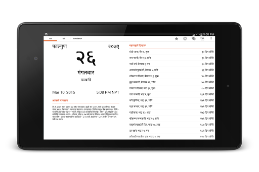 【免費生產應用App】Nepali Patro-APP點子