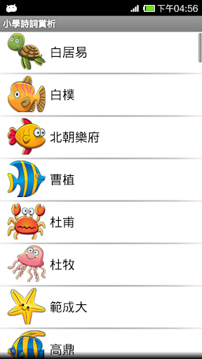 免費下載教育APP|小學詩詞賞析 app開箱文|APP開箱王