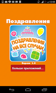 download Коллекция поздравлений с днем free