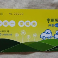 品田牧場日式豬排咖哩