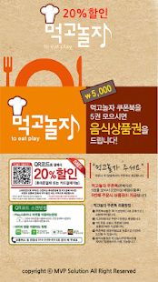 먹고놀자 Screenshots 1