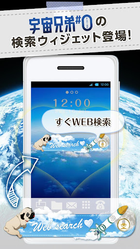 【免費個人化App】宇宙兄弟#0　検索ウィジェット　～便利で無料！きせかえ！～-APP點子