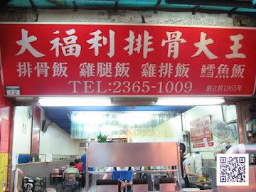 大福利排骨大王
