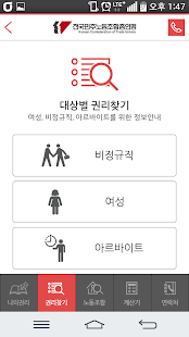 노동자 권리찾기 Screenshots 2