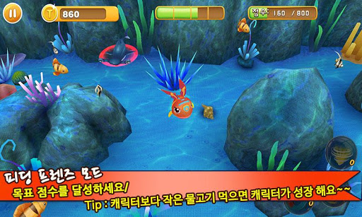 물고기 잡아먹기 3D