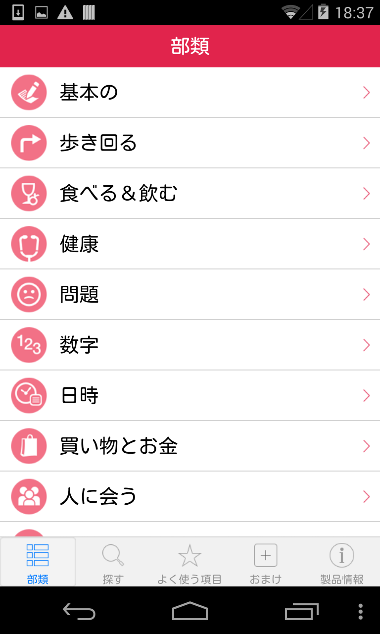 Android application Indonesian Audio Dictionary screenshort