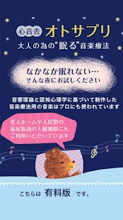 How to download 眠る音楽療法　大人の為の睡眠導入　～オトサプリ～（有料版） 1.01 unlimited apk for laptop