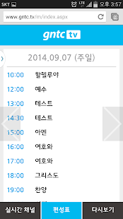 Free GNTC TV(구버전) APK
