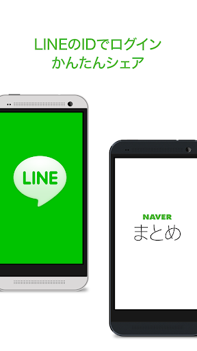 免費下載新聞APP|NAVERまとめリーダー　-　「NAVERまとめ」公式アプリ app開箱文|APP開箱王