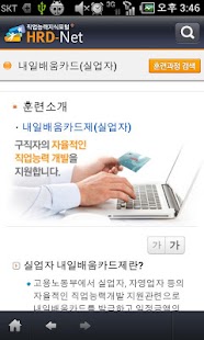 How to install 고용노동부 HRD-Net 1.2.0 apk for android