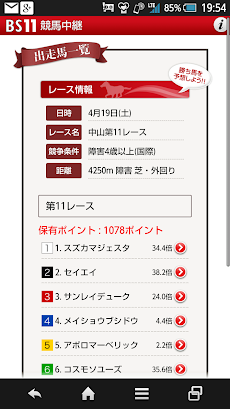 Bsイレブン競馬中継 Androidアプリ Applion
