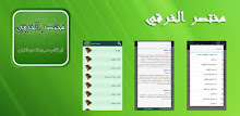 Brief Alkhrqy APK
