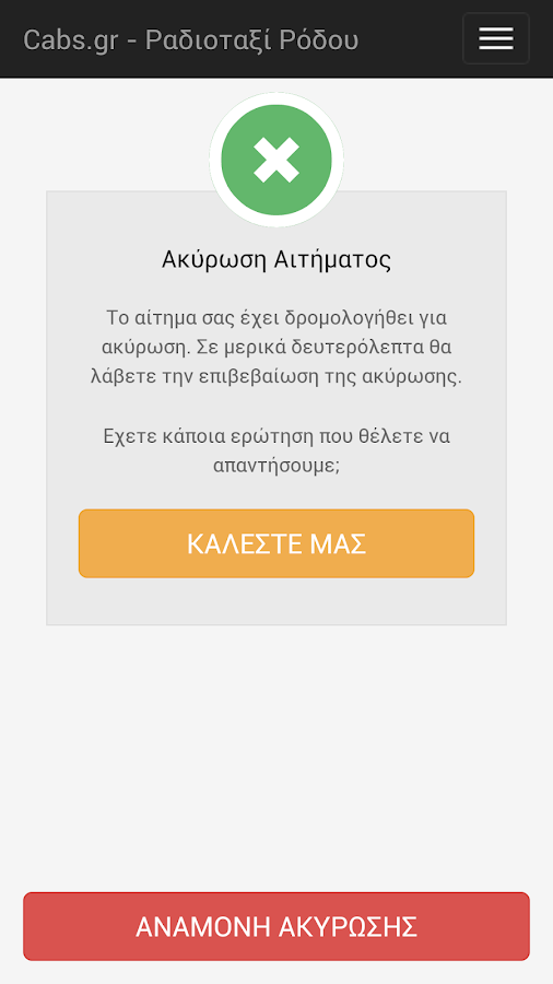 ΡΑΔΙΟ ΤΑΞΙ ΡΟΔΟΥ R.T.T.S. - screenshot