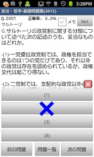 How to mod 【公務員】人文科学「政治・哲学・文学」-問題集-2014- 2.1.2.2 mod apk for laptop