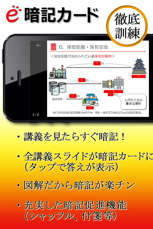 動画► ｅ危険物乙４類 Screen 3
