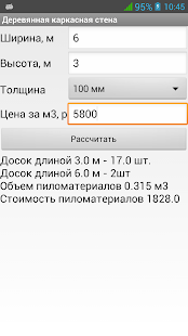 download Строительный калькулятор free