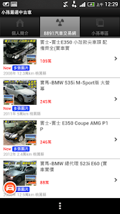 download 小孫嚴選中古車 free
