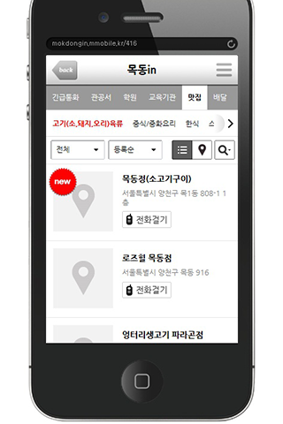 【免費生活App】목동인,목동in-APP點子