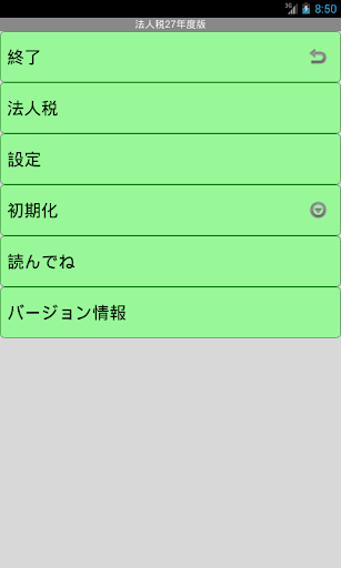 税理士試験理論Myノート法人税法27年度版