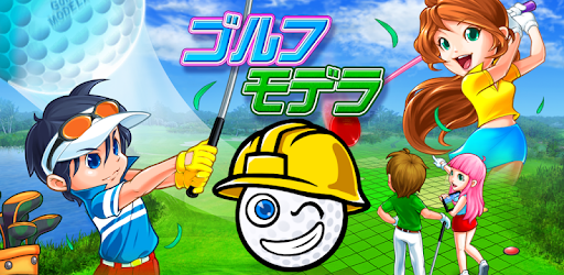 Tải ゴルフモデラ Golfコースも作れる無料ゴルフゲームアプリ Cho May Tinh Pc Windows Phien Bản Mới Nhất Com Golfmodela Google Gh Jp