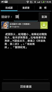 How to download 成語辭典 部首字典 Lite lastet apk for pc