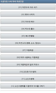 How to mod 수공닷컴 수학/과학 무료인강 0.016 apk for laptop