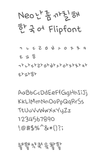 Free NeoKeen™ Korean Flipfont APK