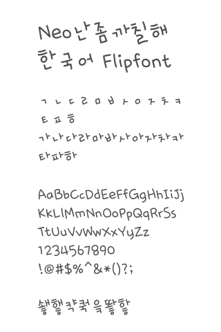 NeoKeen™ Korean Flipfont Screen 2
