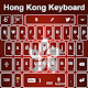 Hong Kong Keyboard APK