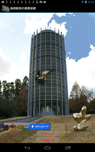 箱根彫刻の森美術館 幸せを呼ぶシンフォニー JP056