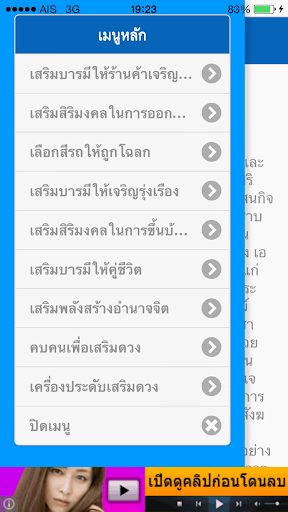 ทำบุญเสริมดวง