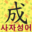 온고지신 사자성어 logo