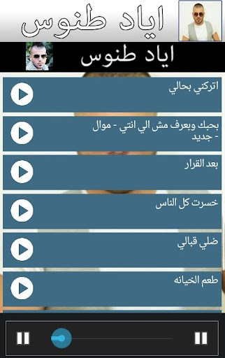 【免費音樂App】اياد طنوس-APP點子