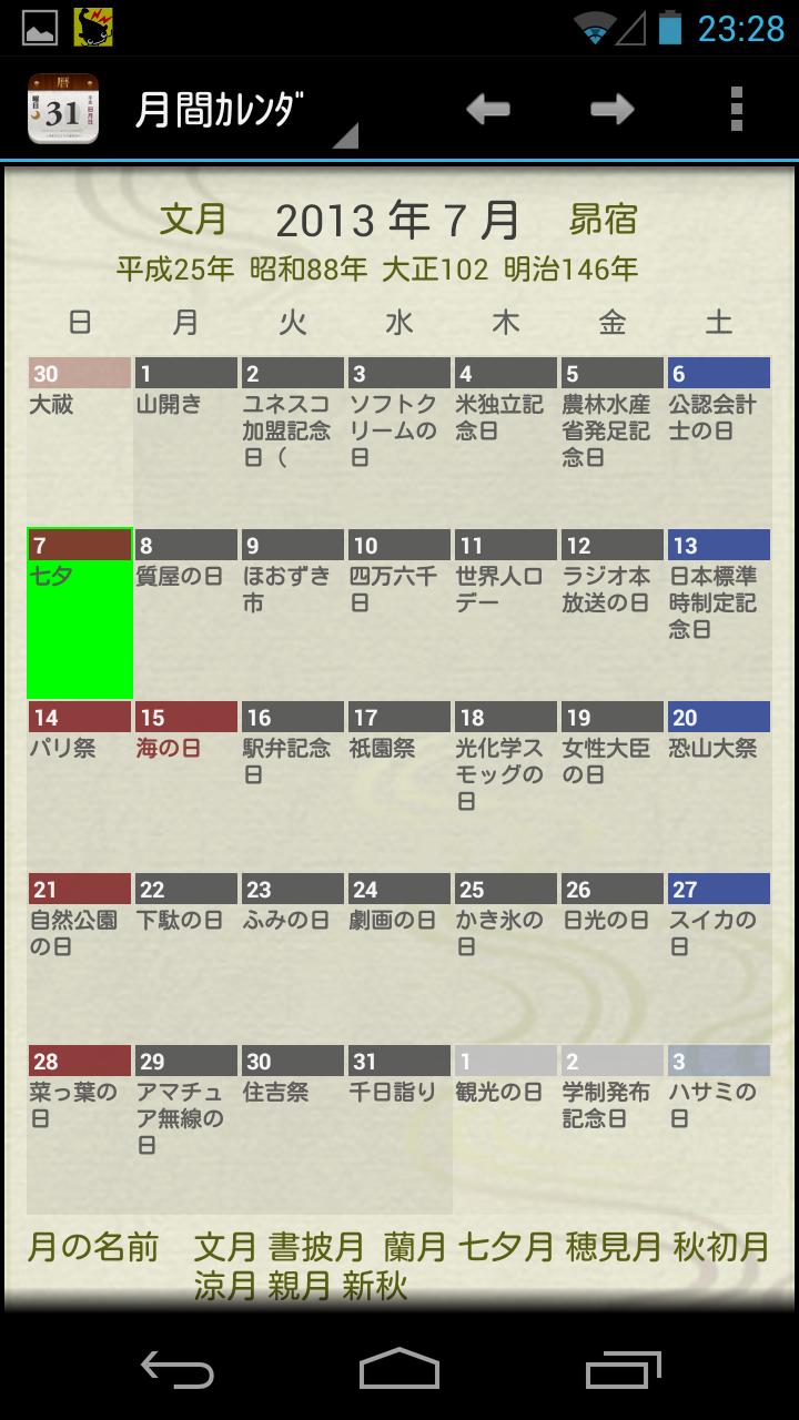日めくりPro 2015年版 Screen 2
